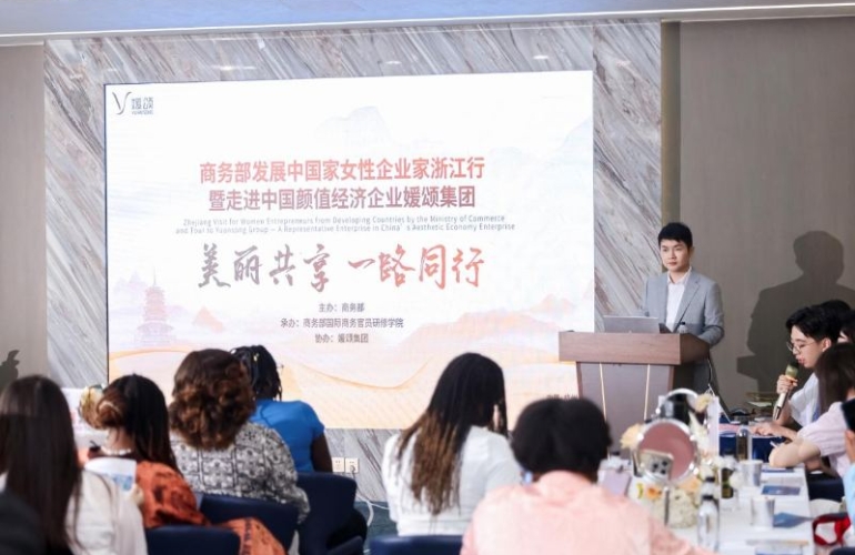 &ldquo;发展中国家女性企业家电子商务和数字经济能力提升研修班&rdquo;在杭州举办