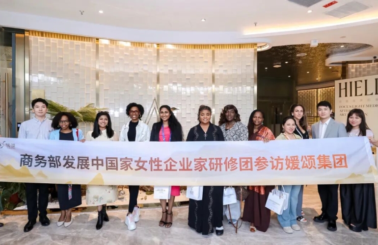 商务部国际商务官员研修学院发展中国家女性企业家研修班参访媛颂集团，共话&ldquo;美丽经济&rdquo;高质量发展之路