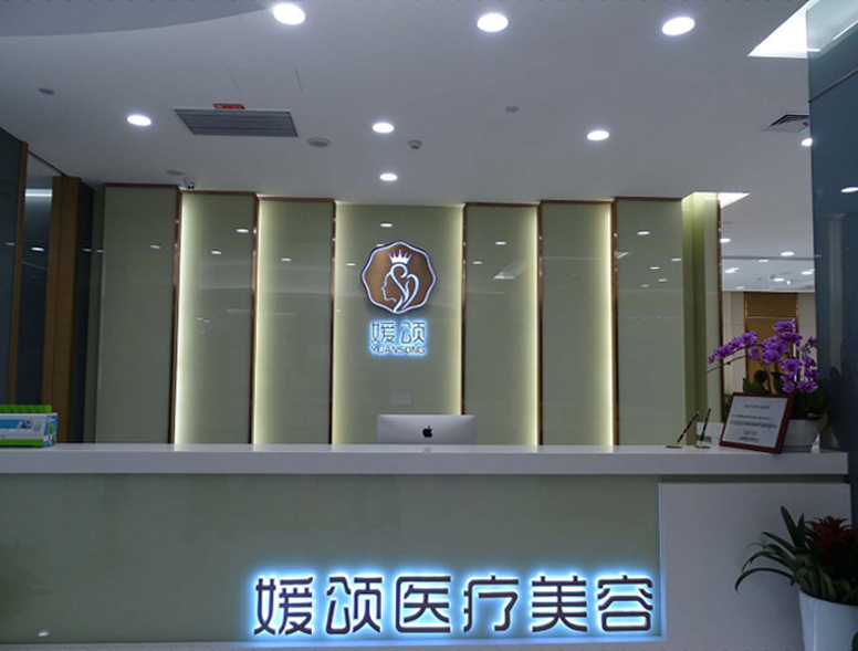 2015年媛颂在杭州成立，首家医美机构于2017年投入运营