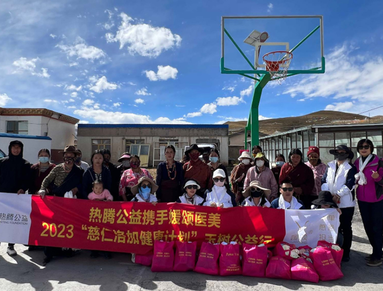 媛颂携手热腾公益基金会启动高原女性健康关护公益活动